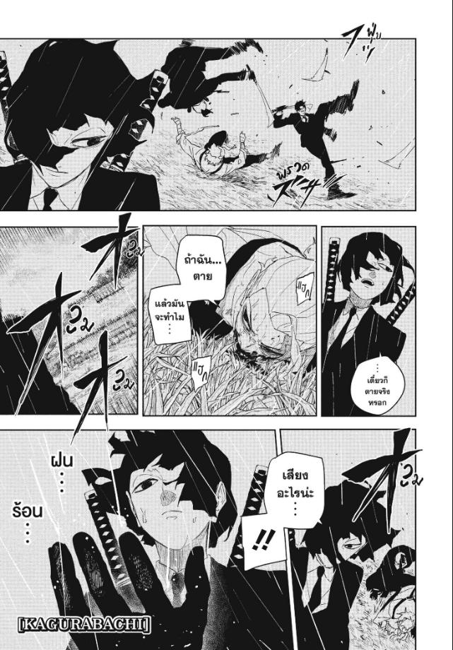 Kagurabachi ตอนที่ 129 หน้า 1 แปลไทย
