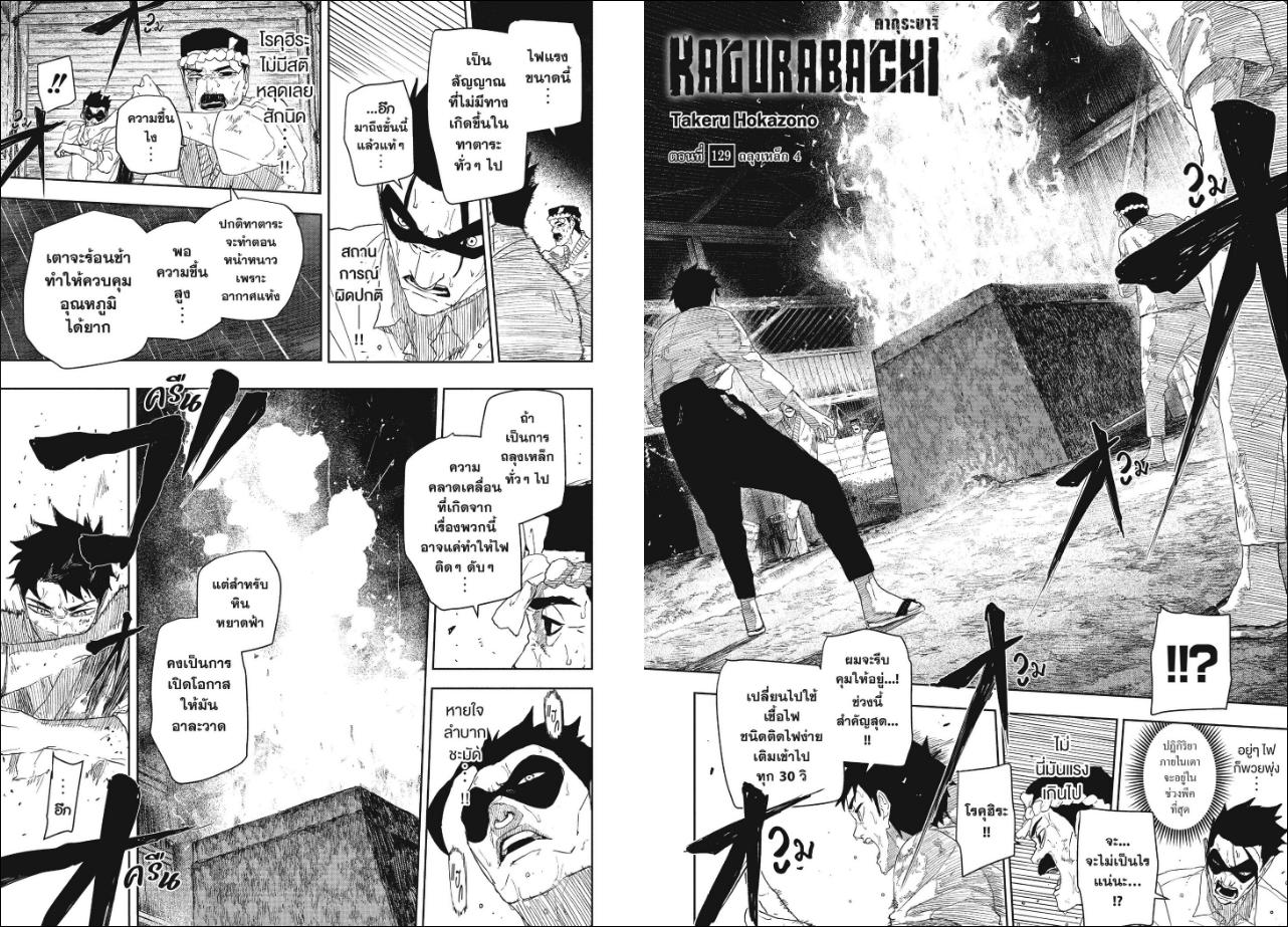 Kagurabachi ตอนที่ 129 หน้า 2 แปลไทย