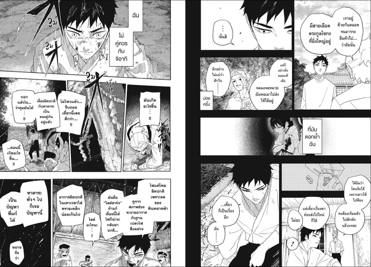 Kagurabachi ตอนที่ 129 หน้า 4 แปลไทย