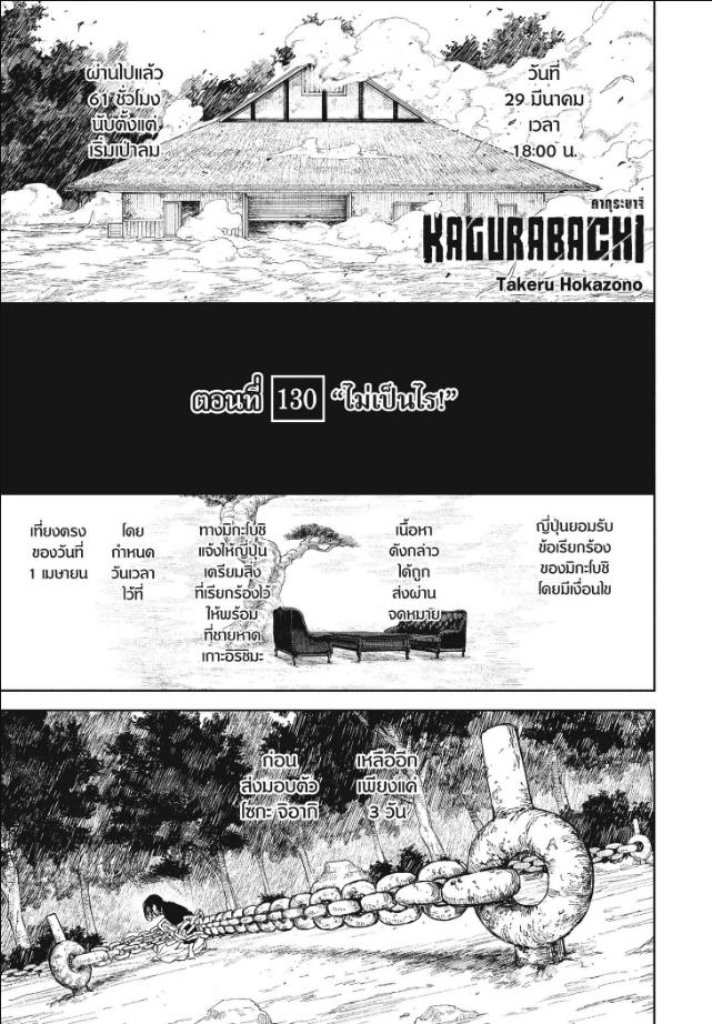 Kagurabachi ตอนที่ 130 หน้า 1 แปลไทย