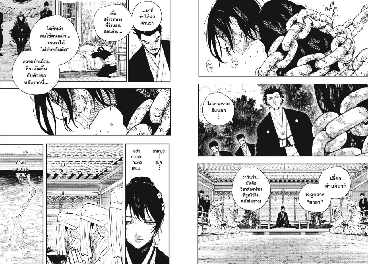 Kagurabachi ตอนที่ 130 หน้า 2 แปลไทย