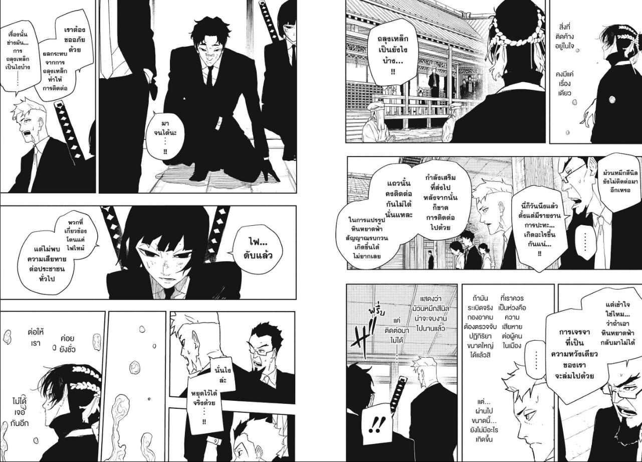 Kagurabachi ตอนที่ 130 หน้า 3 แปลไทย