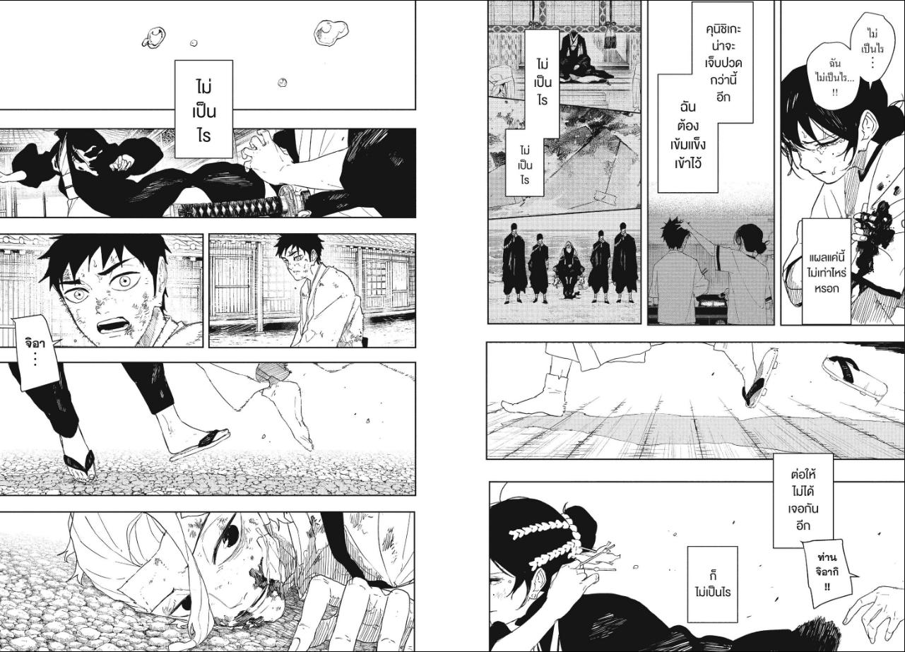 Kagurabachi ตอนที่ 130 หน้า 6 แปลไทย