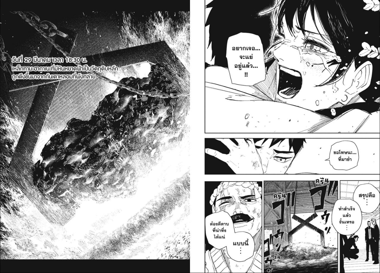 Kagurabachi ตอนที่ 130 หน้า 8 แปลไทย