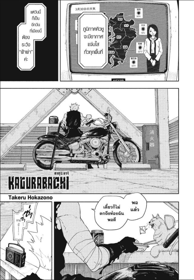 Kagurabachi ตอนที่ 132 หน้า 1 แปลไทย