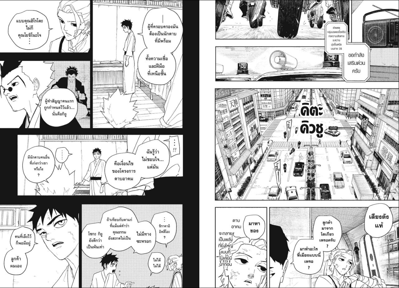 Kagurabachi ตอนที่ 132 หน้า 2 แปลไทย