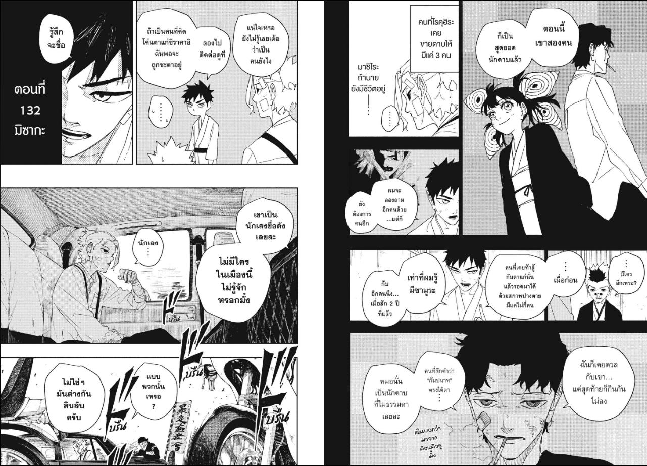 Kagurabachi ตอนที่ 132 หน้า 3 แปลไทย