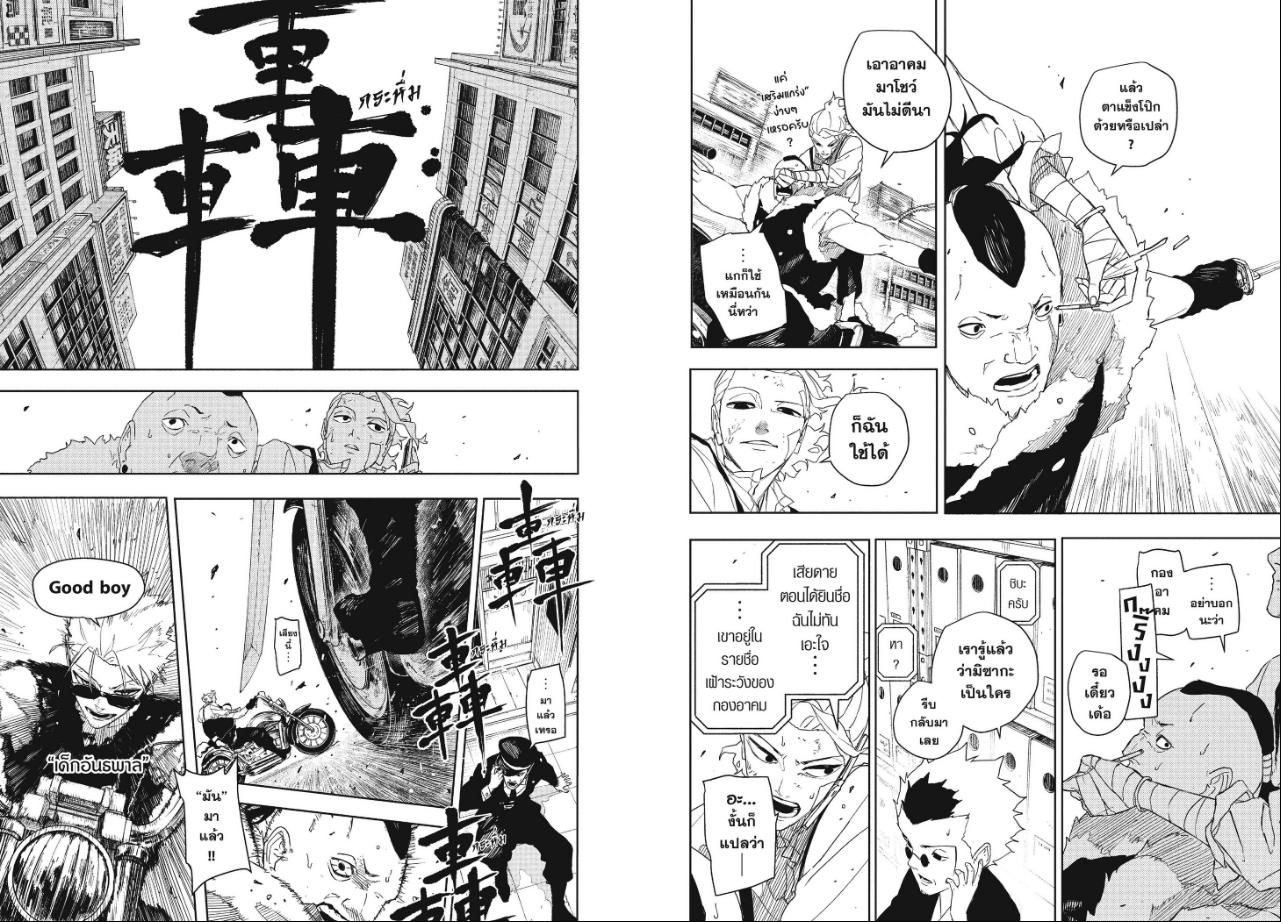 Kagurabachi ตอนที่ 132 หน้า 6 แปลไทย