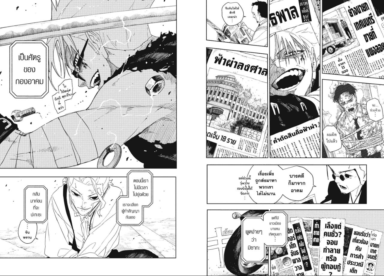 Kagurabachi ตอนที่ 132 หน้า 8 แปลไทย