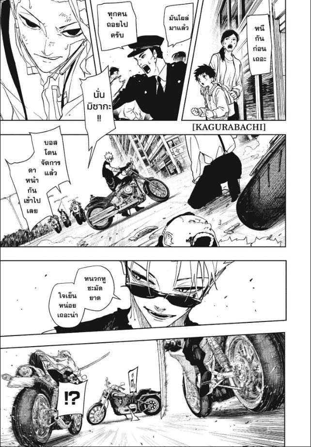Kagurabachi ตอนที่ 133 หน้า 1 แปลไทย