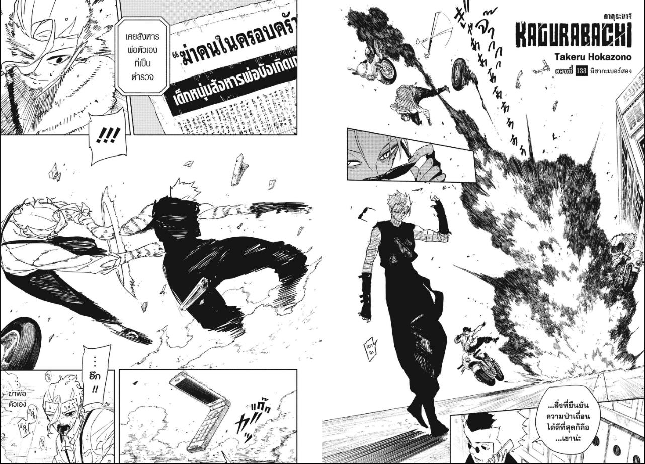 Kagurabachi ตอนที่ 133 หน้า 3 แปลไทย
