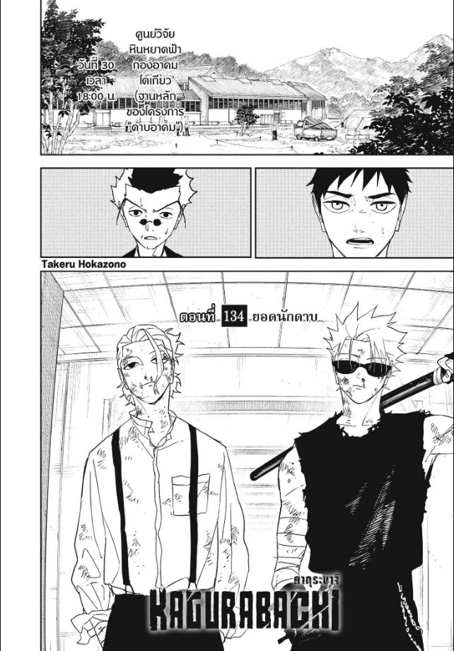 Kagurabachi ตอนที่ 134 หน้า 1 แปลไทย