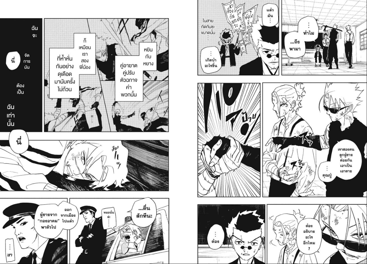Kagurabachi ตอนที่ 134 หน้า 2 แปลไทย