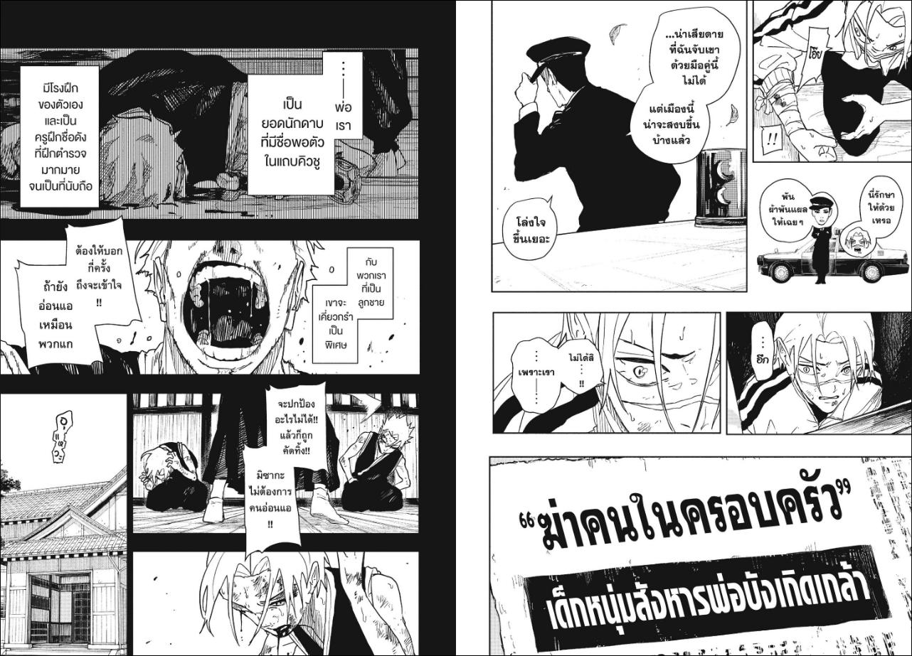 Kagurabachi ตอนที่ 134 หน้า 3 แปลไทย