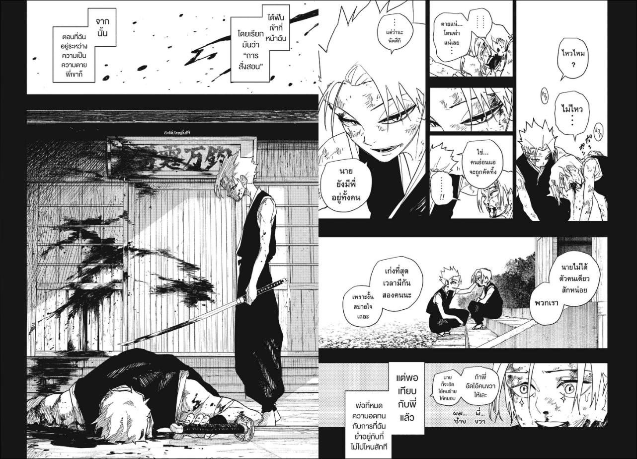 Kagurabachi ตอนที่ 134 หน้า 4 แปลไทย