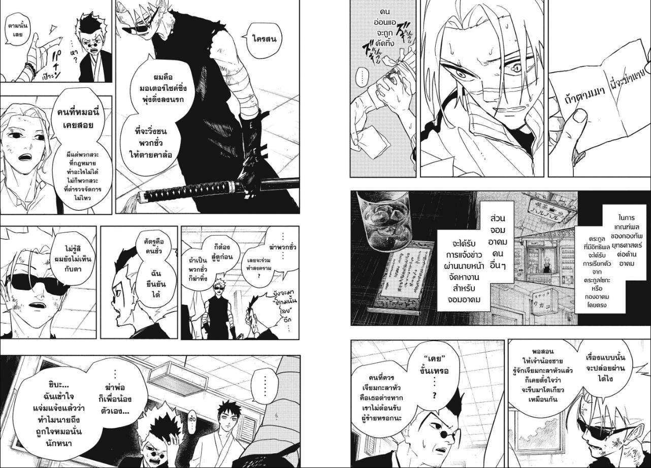 Kagurabachi ตอนที่ 134 หน้า 6 แปลไทย