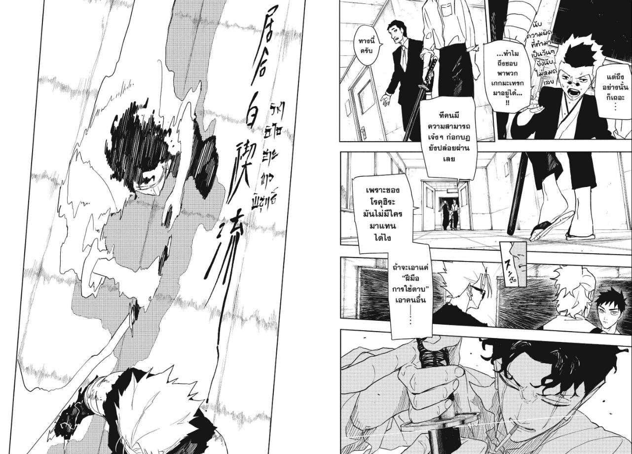 Kagurabachi ตอนที่ 134 หน้า 7 แปลไทย