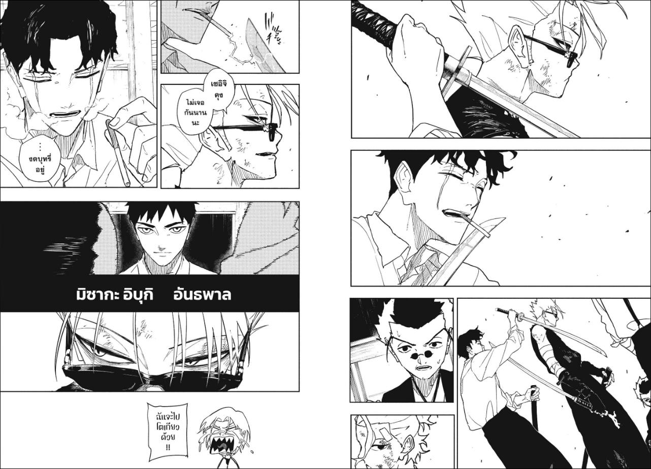 Kagurabachi ตอนที่ 134 หน้า 8 แปลไทย