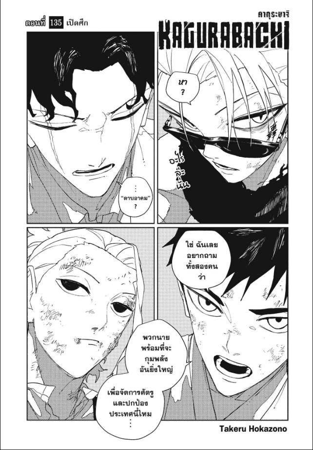 Kagurabachi ตอนที่ 135 หน้า 1 แปลไทย