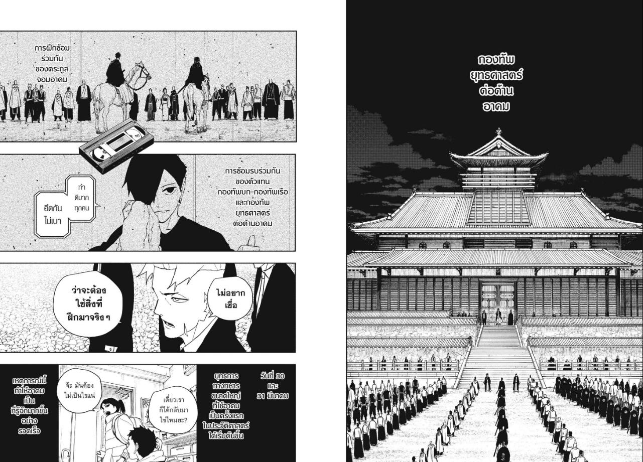 Kagurabachi ตอนที่ 135 หน้า 3 แปลไทย