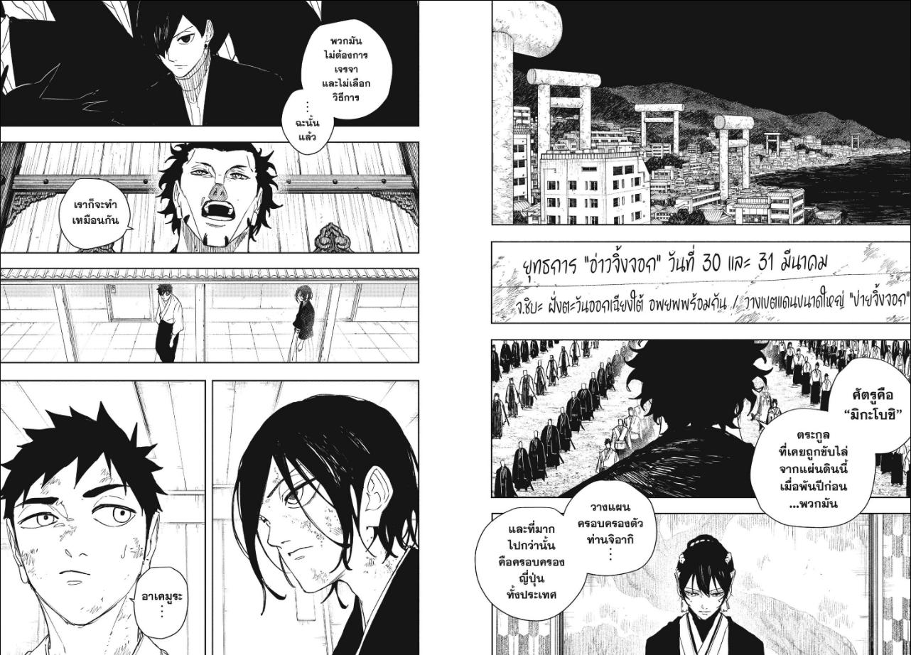 Kagurabachi ตอนที่ 135 หน้า 4 แปลไทย