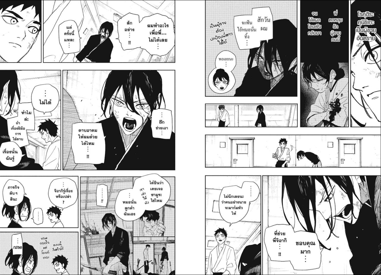 Kagurabachi ตอนที่ 135 หน้า 5 แปลไทย