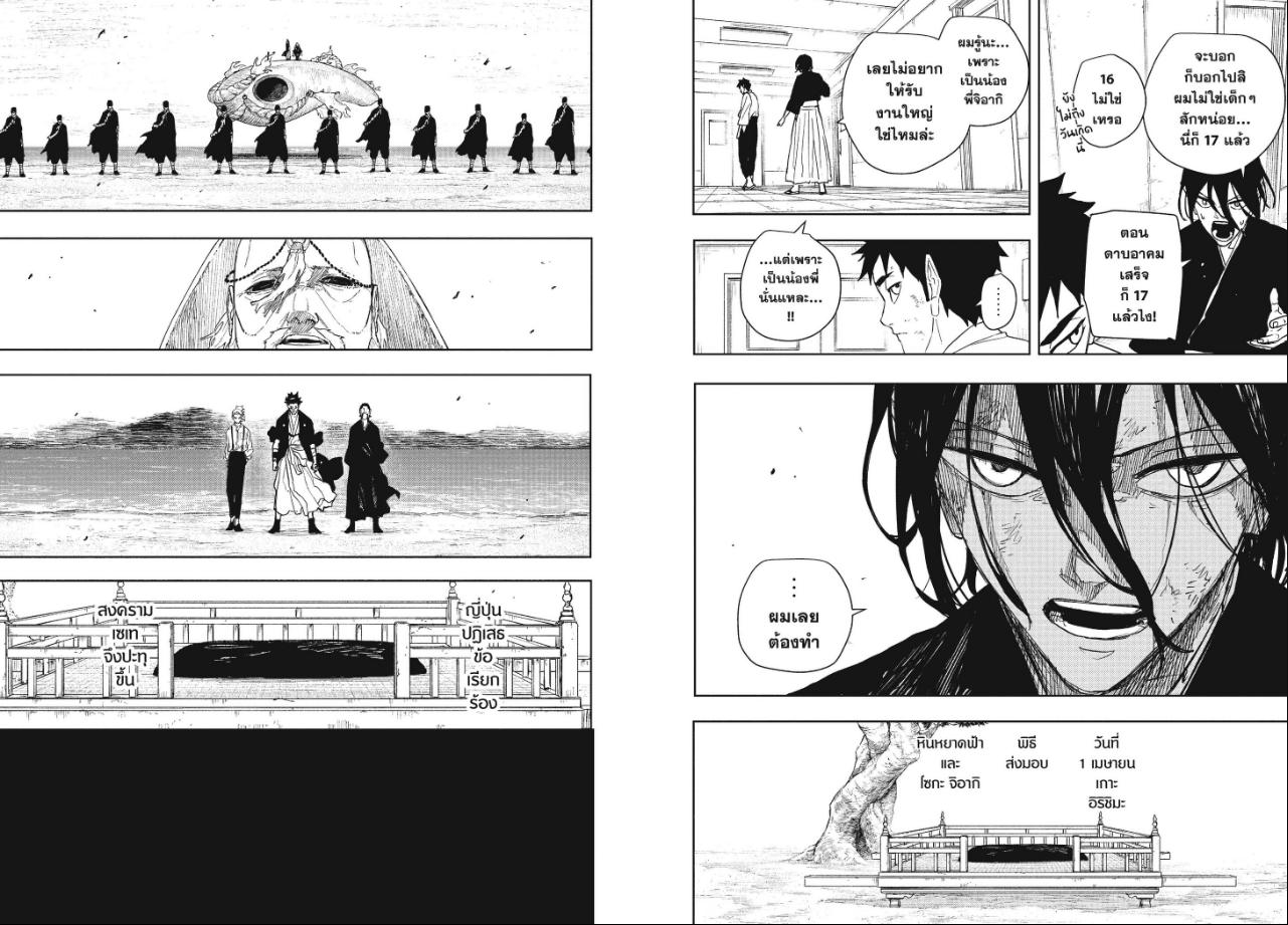 Kagurabachi ตอนที่ 135 หน้า 6 แปลไทย