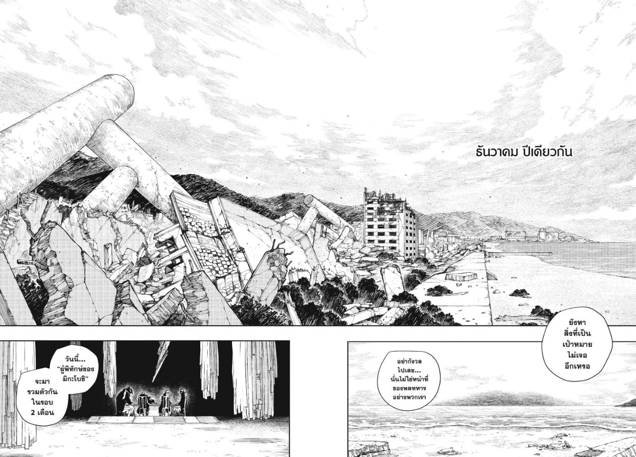 Kagurabachi ตอนที่ 135 หน้า 7 แปลไทย