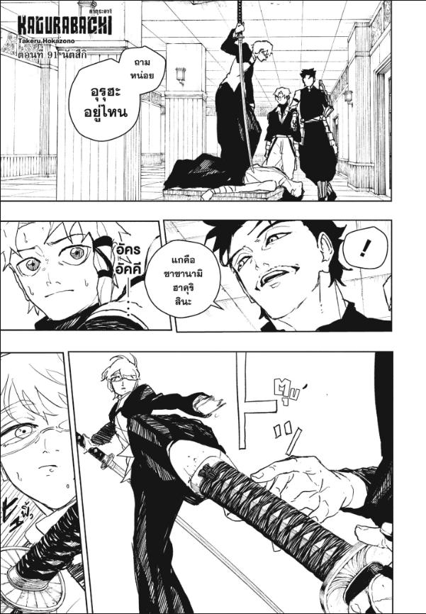 Kagurabachi ตอนที่ 91 หน้า 1 แปลไทย