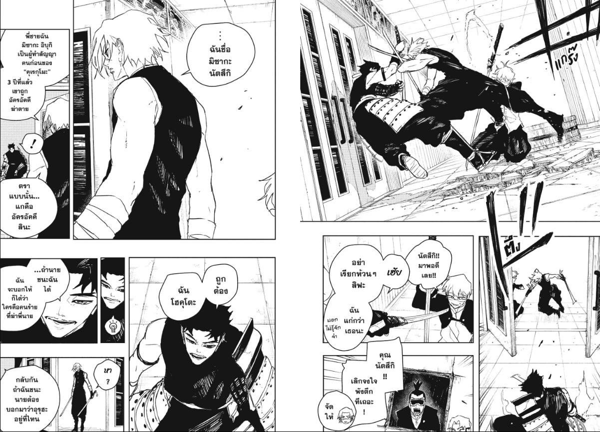 Kagurabachi ตอนที่ 91 หน้า 5 แปลไทย