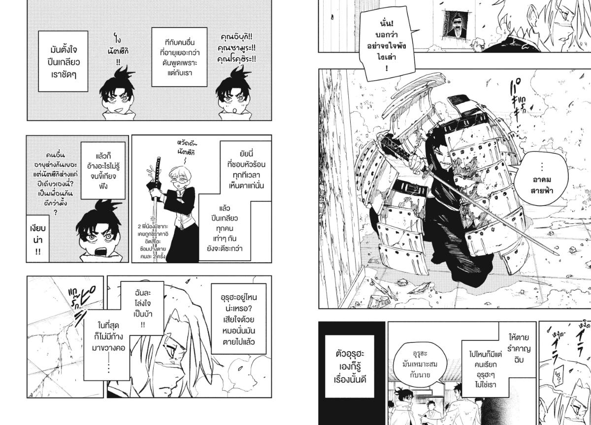 Kagurabachi ตอนที่ 91 หน้า 9 แปลไทย