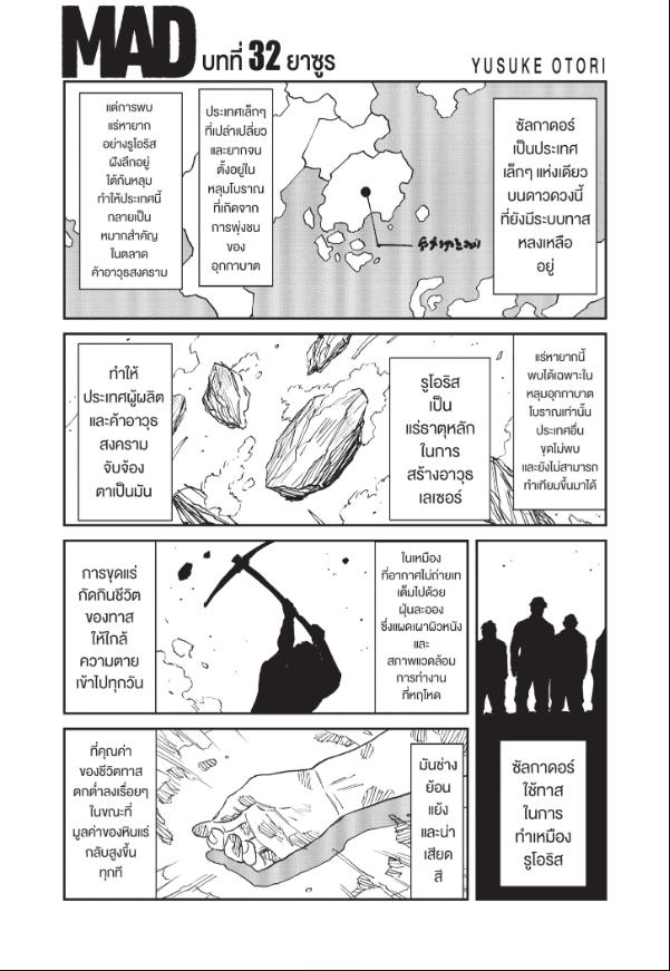 MAD ตอนที่ 32 หน้า 1 แปลไทย