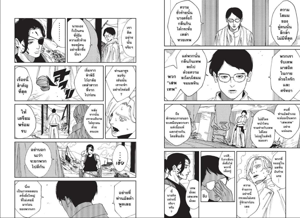 MAD ตอนที่ 32 หน้า 11 แปลไทย