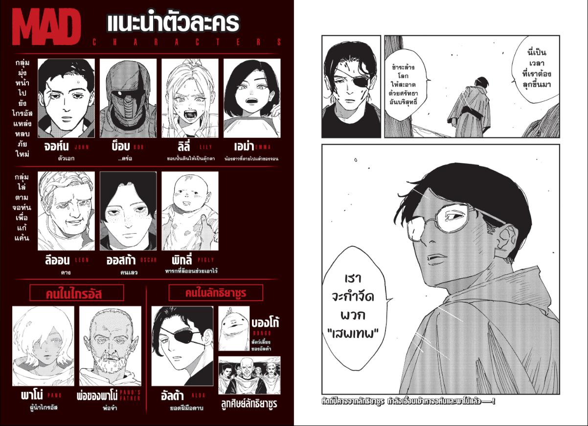 MAD ตอนที่ 32 หน้า 12 แปลไทย