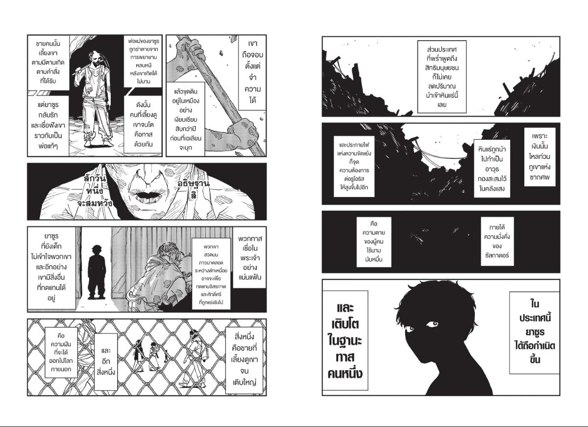 MAD ตอนที่ 32 หน้า 2 แปลไทย