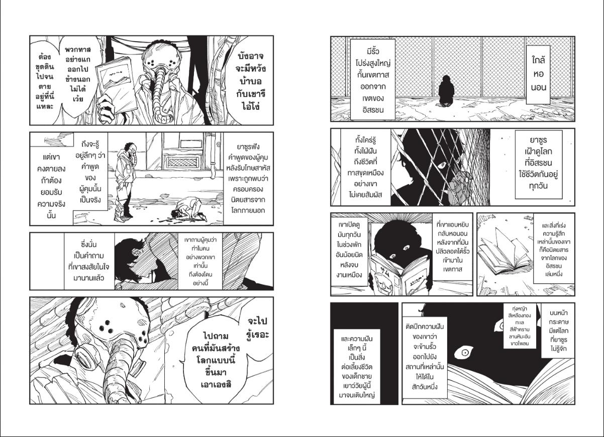 MAD ตอนที่ 32 หน้า 3 แปลไทย