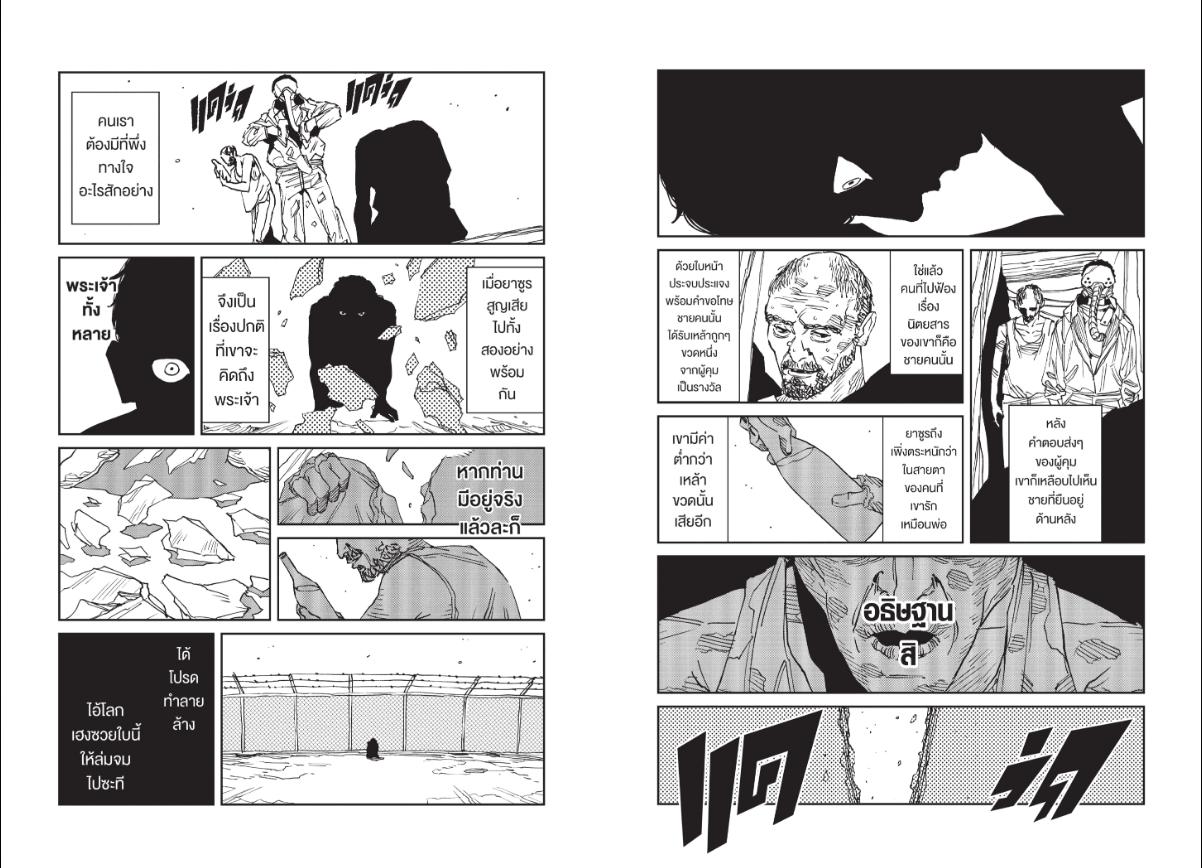 MAD ตอนที่ 32 หน้า 4 แปลไทย
