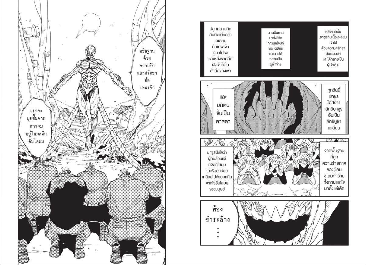 MAD ตอนที่ 32 หน้า 6 แปลไทย