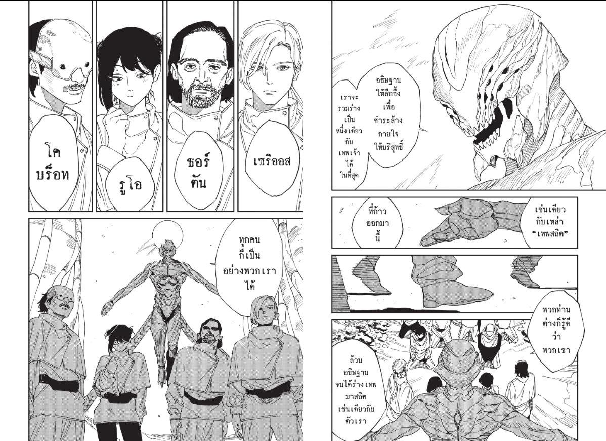 MAD ตอนที่ 32 หน้า 7 แปลไทย
