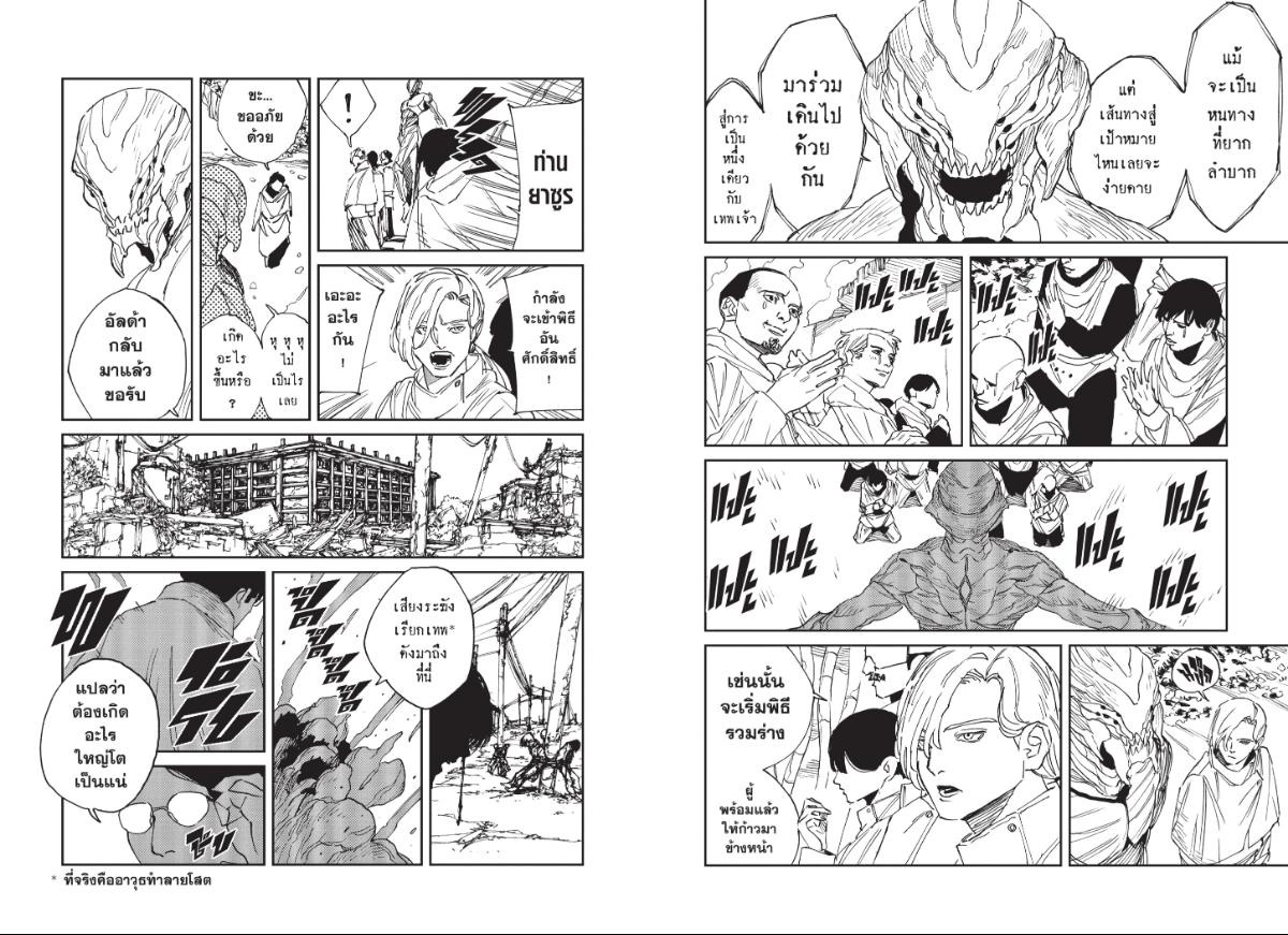 MAD ตอนที่ 32 หน้า 8 แปลไทย