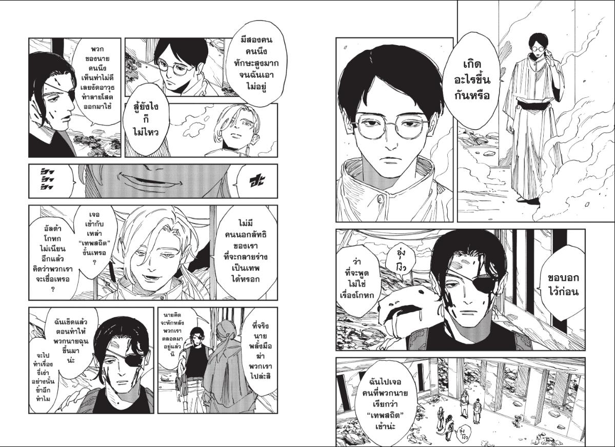 MAD ตอนที่ 32 หน้า 9 แปลไทย