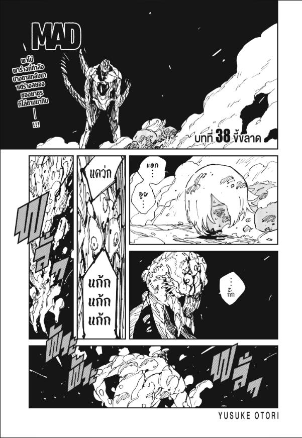 MAD ตอนที่ 38 หน้า 1 แปลไทย