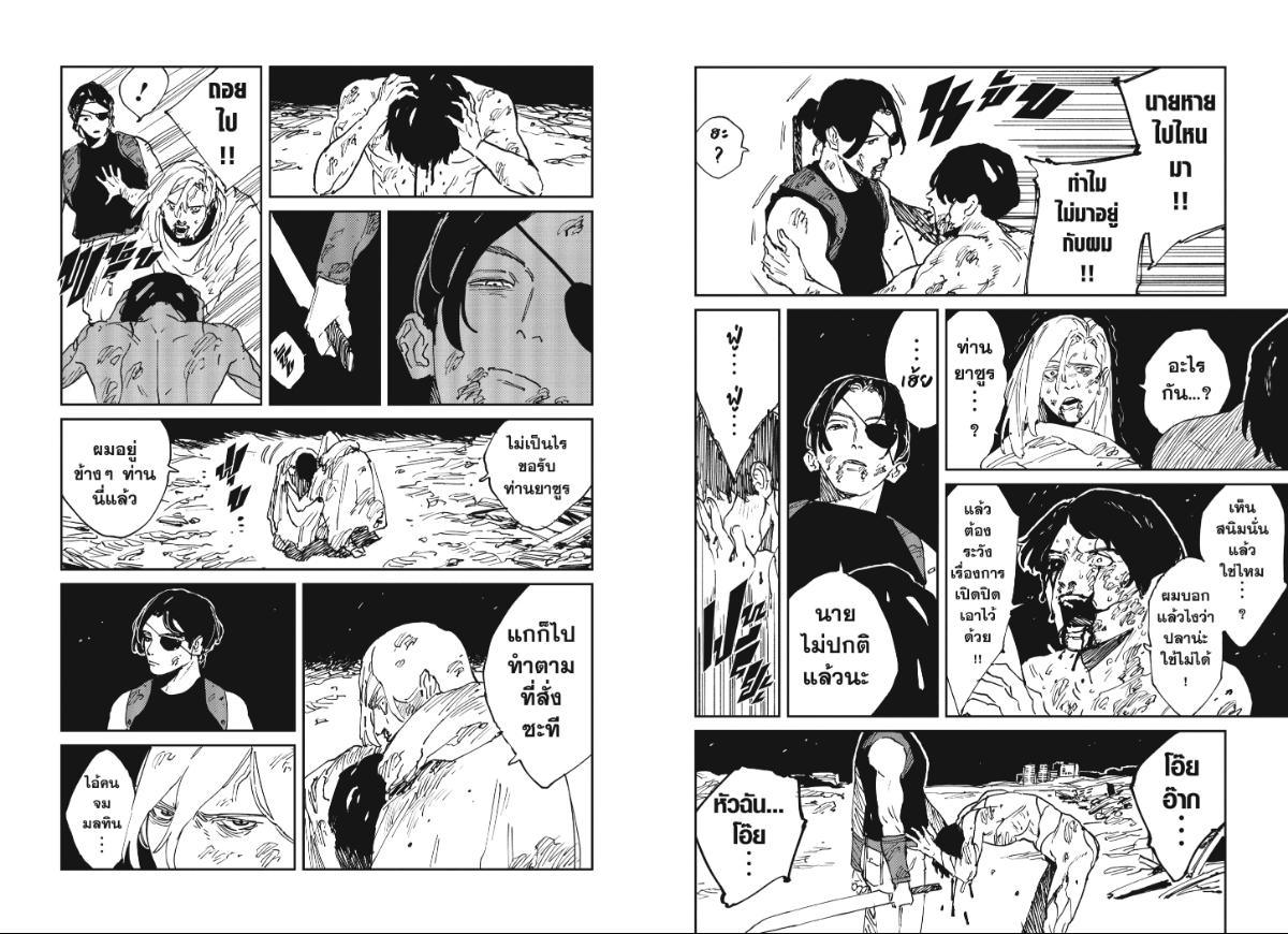 MAD ตอนที่ 38 หน้า 11 แปลไทย