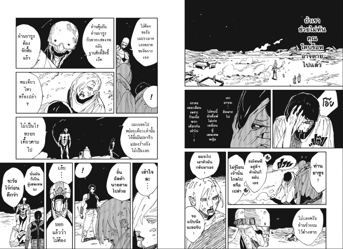 MAD ตอนที่ 38 หน้า 16 แปลไทย