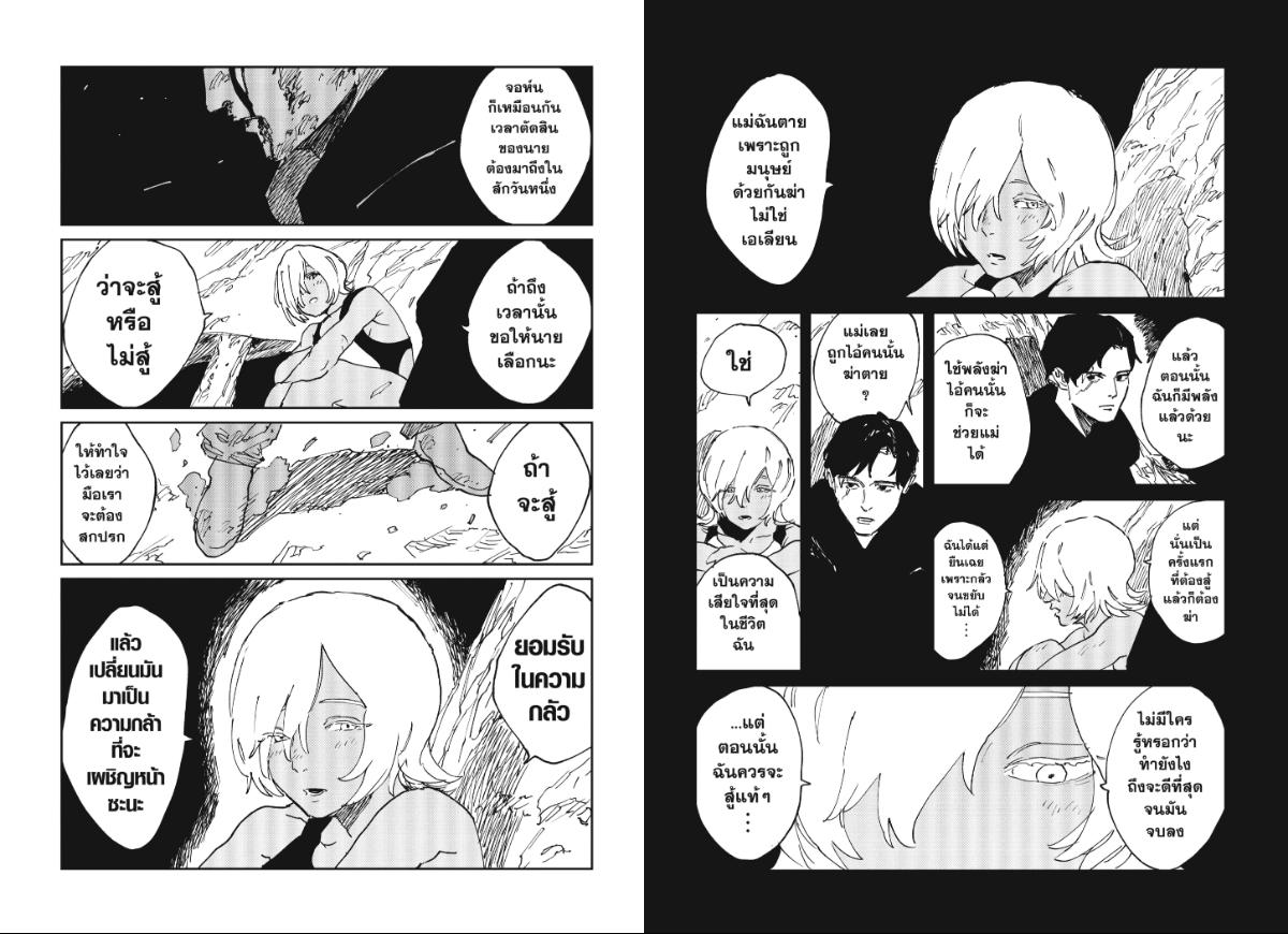 MAD ตอนที่ 38 หน้า 21 แปลไทย