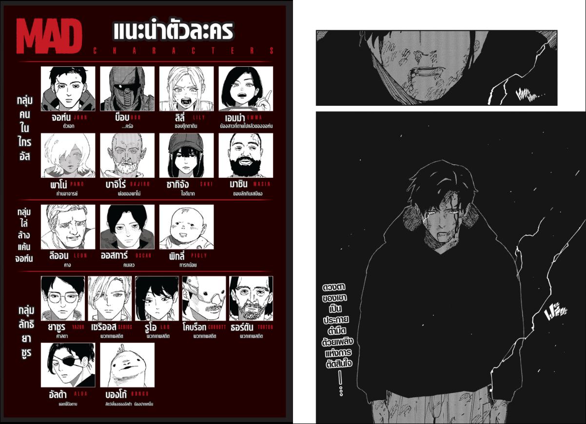 MAD ตอนที่ 38 หน้า 22 แปลไทย