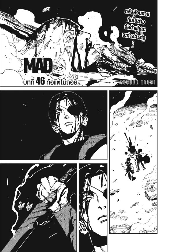 MAD ตอนที่ 46 หน้า 1 แปลไทย