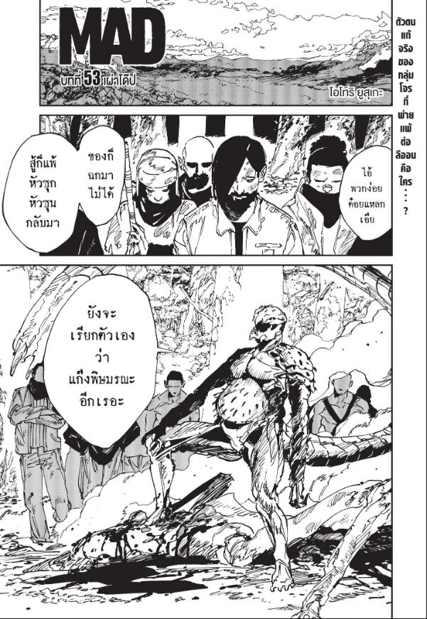 MAD ตอนที่ 53 หน้า 1 แปลไทย
