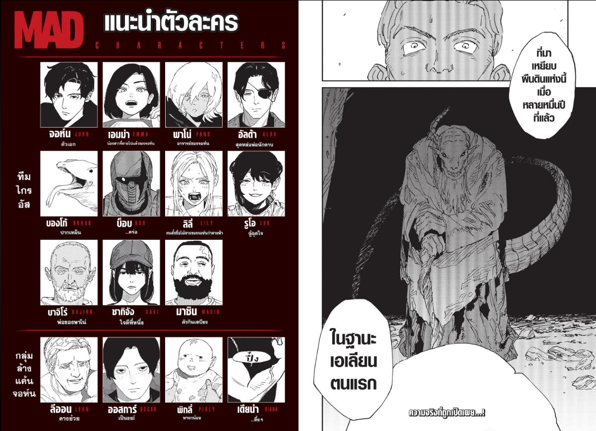 MAD ตอนที่ 53 หน้า 11 แปลไทย