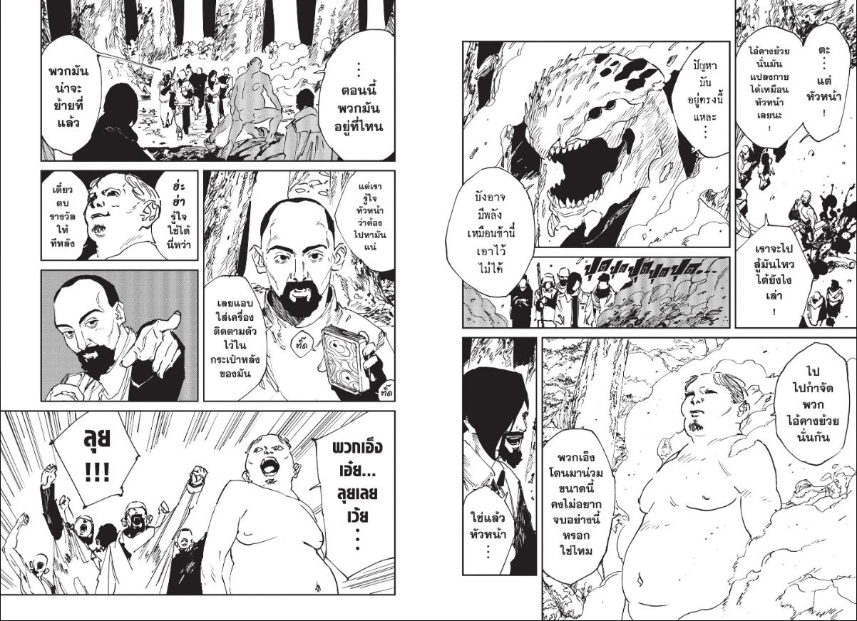 MAD ตอนที่ 53 หน้า 2 แปลไทย